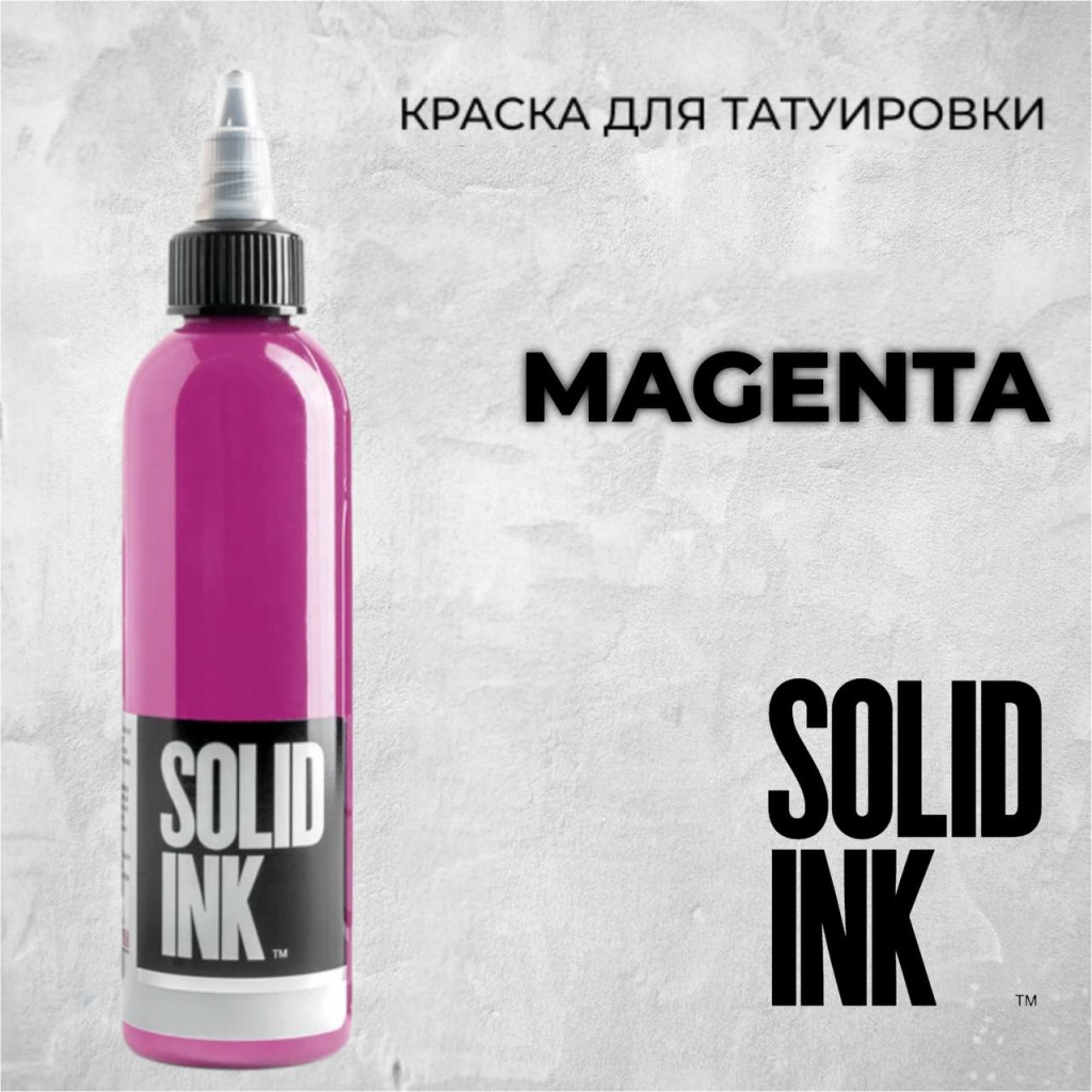 Краска для тату Magenta